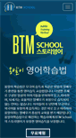 Mobile Screenshot of btmschool.com